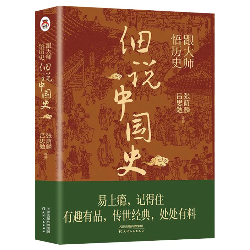 Regrets in History, Detailed Explanation of Chinese History, Classic Books