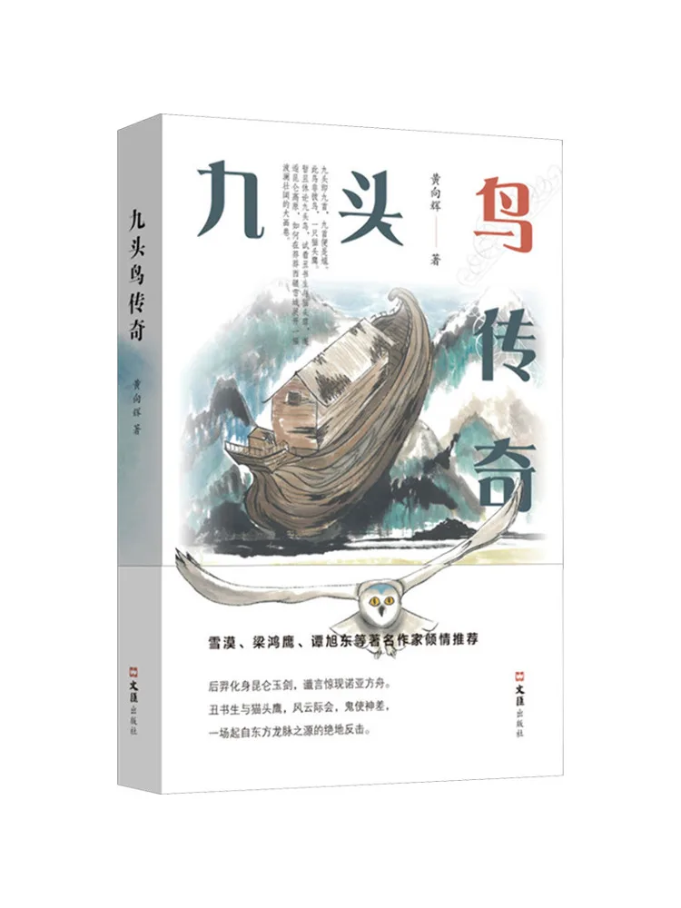 Book-Winshare The Legend Of the Nine Headed Bird