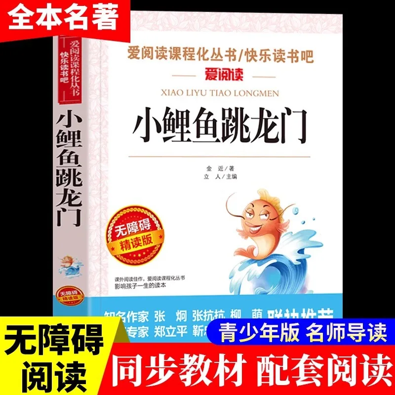 Little Carp Jumps Over The Dragon Gate, Happy Reading! Second Grade First Book Must Read List