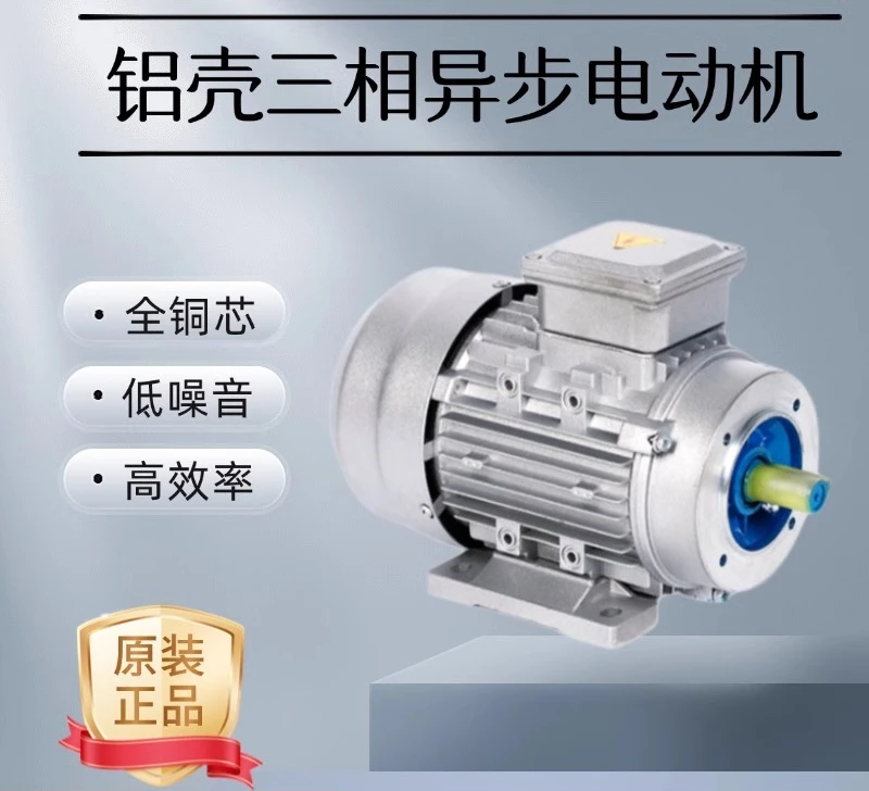 Aluminum shell three-phase motor YS-90L-2 2.2kw/3KW/4KWIS-90L-4 1.5kw all copper core B14/B5