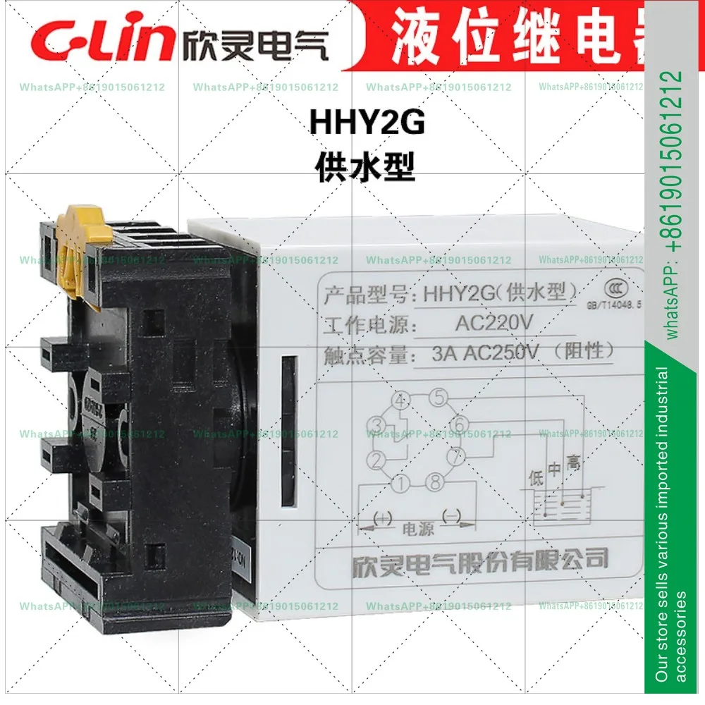 Xinling liquid level relay HHY2G water supply type HHY2P drainage type, water tower water level controller, with base