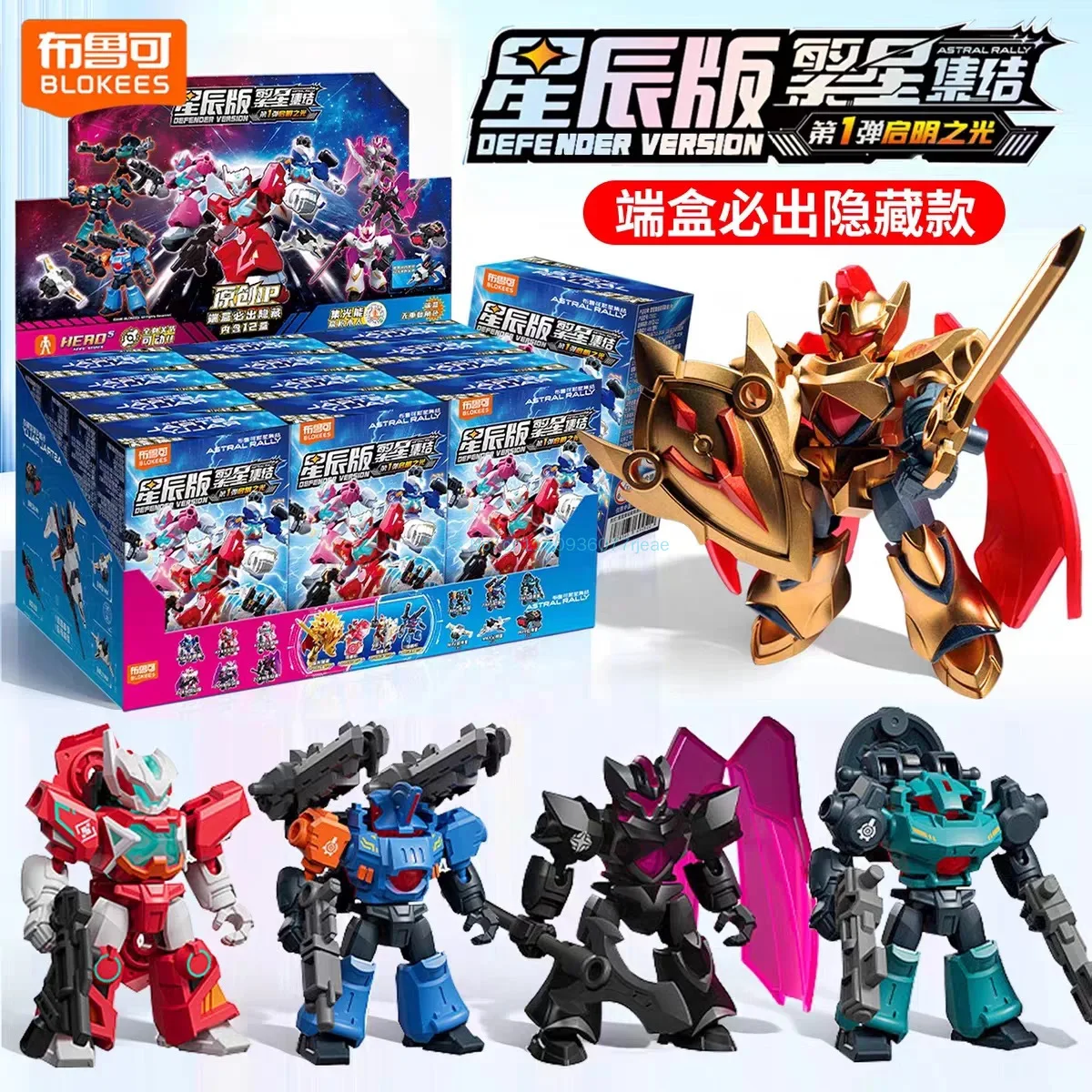 2026 Official Blokees Astral Rally Star Edition Wave 1 Dawn Light Building Figure Blind Box Model Assemble Toy Gift