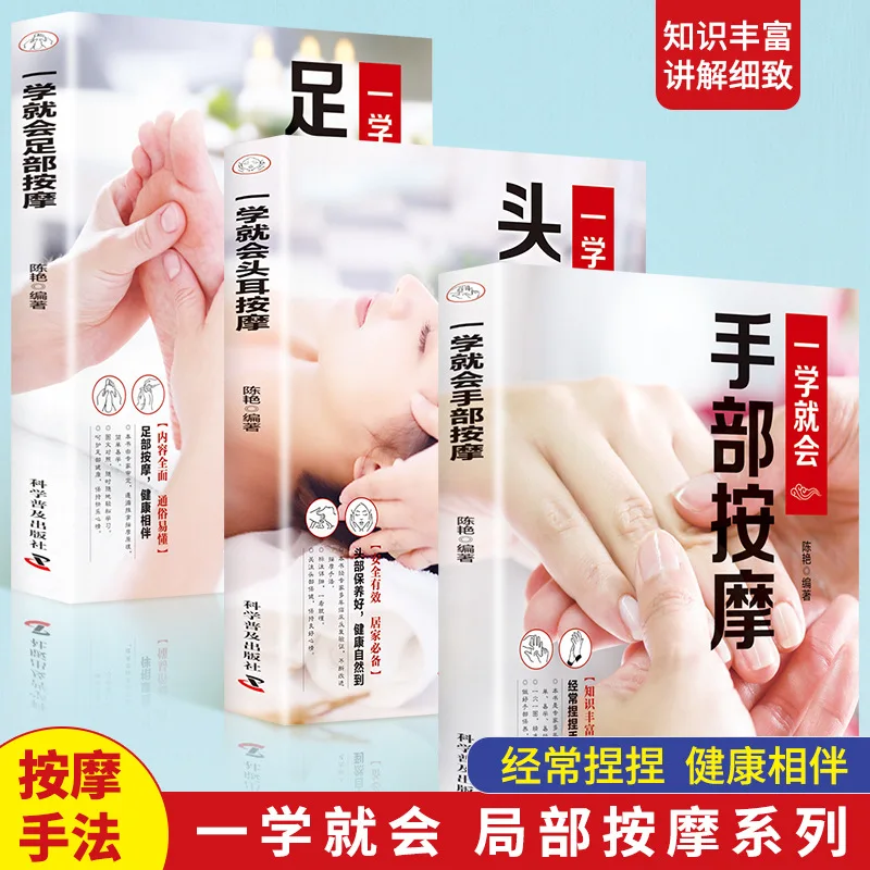 Complete 3 Books on Hand Massage, Head and Ear Massage, Foot Massage, and Health Preservation