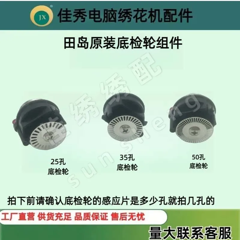 Computer Embroidery Machine Accessories Tajima Embroidery Machine Bottom Inspection Wheel Thread Breaking Detector Tajima Origin