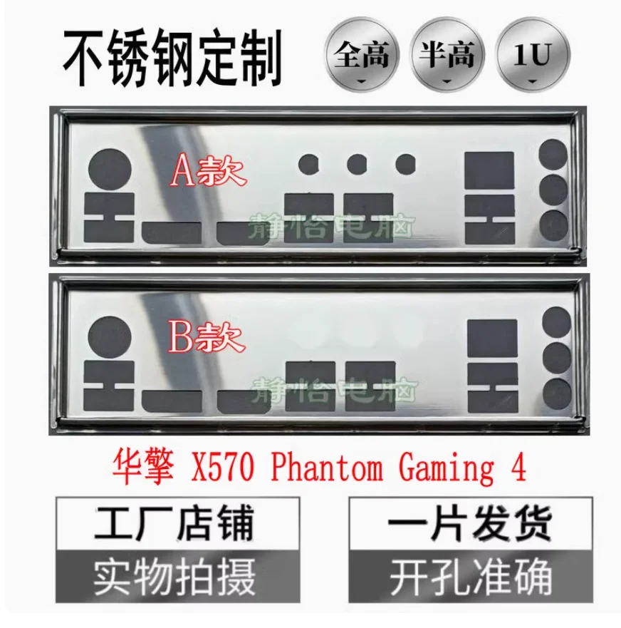 IO I/O Shield Back Plate BackPlate BackPlates Blende Bracket For ASRock X570 Phantom Gaming 4
