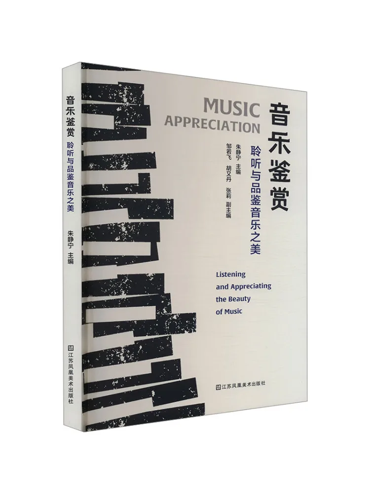 Book-Winshare Music Appreciation Listening and Appreciating the Beauty Of Music