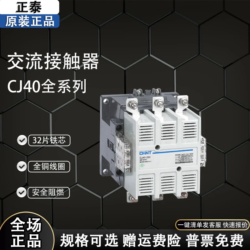 

Контактор переменного тока Chint CJ40-63 100 125 160 200 250 315 400A 630 1000A