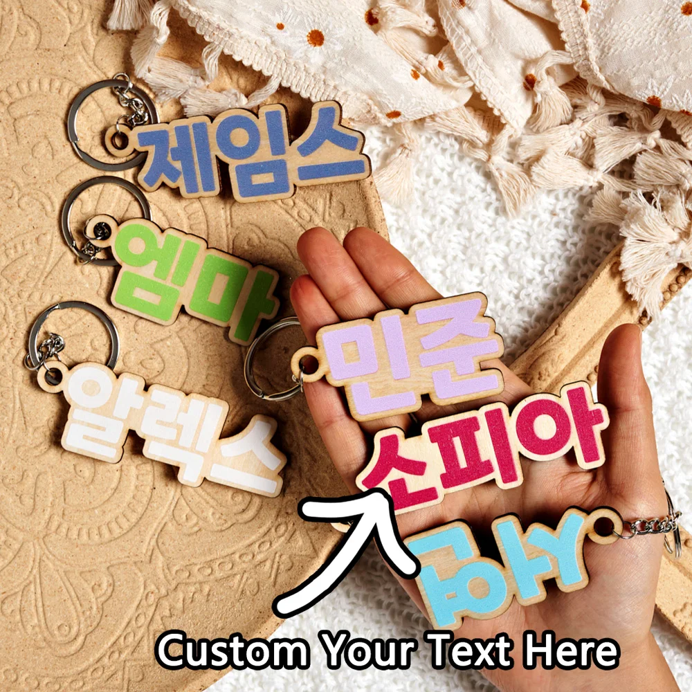 قطعة واحدة من سلسلة المفاتيح الخشبية المخصصة - اسم محفور شخصي، سلسلة ألوان موراندي، DIY، محفورة بالليزر، ملحق مثالي للاستخدام اليومي