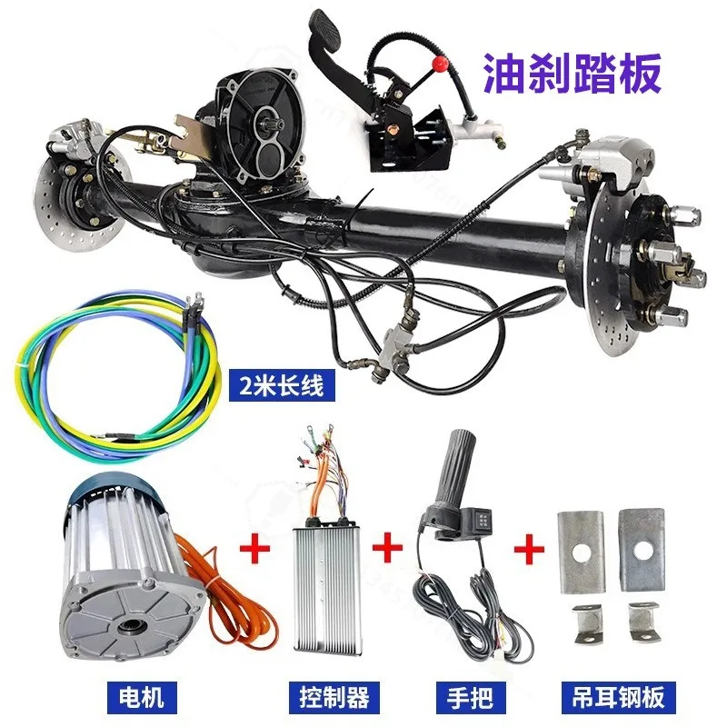 Electric tricycle disc brake rear axle assembly refitted into one universal four-wheel kart high-power high-speed 3000W