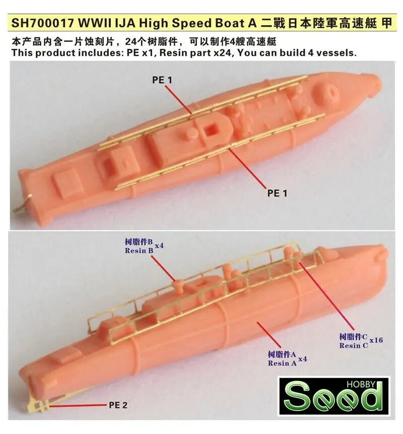 Fivestar SH700017 1/700 WWII IJA High Speed Boat Type A (4 vessels) Resin Kit