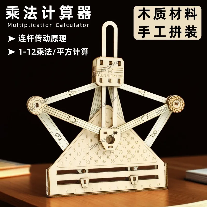 Wooden multiplication calculator hand-assembled scientific experiment teaching aids connecting rod drive multi-functional