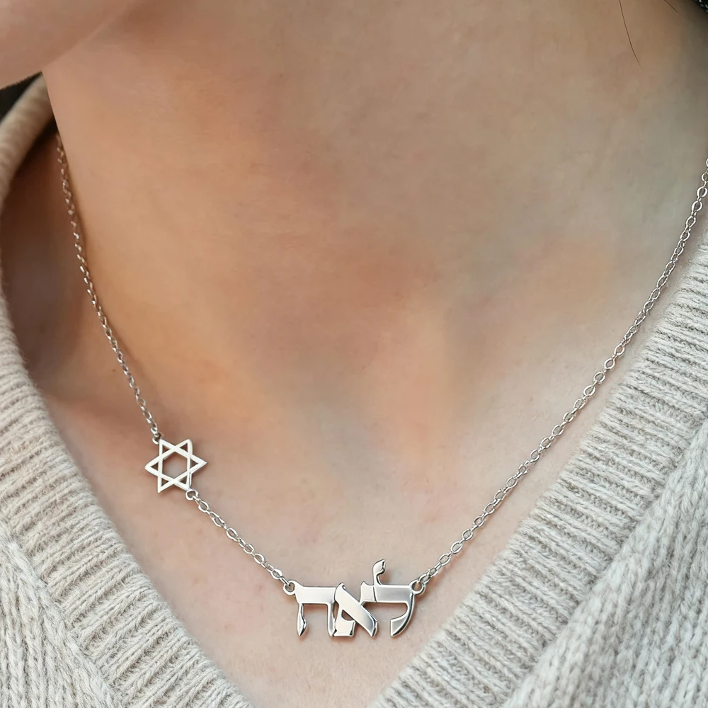 مخصص العبرية اسم قلادة مع نجمة داود قلادة اسم شخصي مجوهرات النساء الرجال تميمة هدايا عيد الميلاد اليهودية الاتجاه #1
