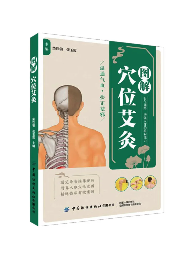 

Книга-Winshare Иллюстрированное акупунктурное прижигание