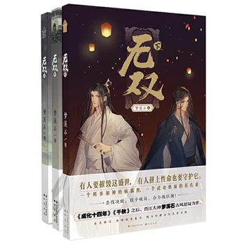 2022 New Wu Shuang Novel Books 볼륨 1-3 By Meng Xi Shi 포스터 카드 + 편지지 선물용 순수 러브 서스펜스 북