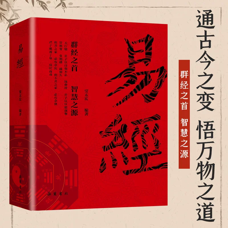 Chinese The Book of Changes, 64 Hexagrams and Eight Trigrams Detailed Explanation Philosophy Books