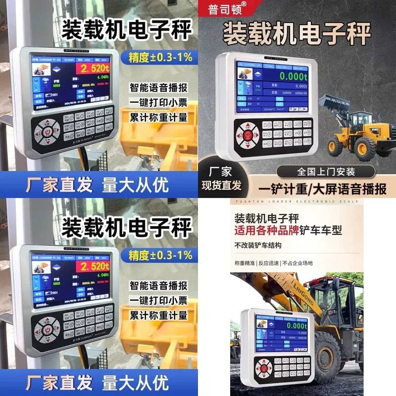 Electronic Scale for Puston Forklift Loader Anti-Overflow Weighing Cumulative Printing Metering Scale