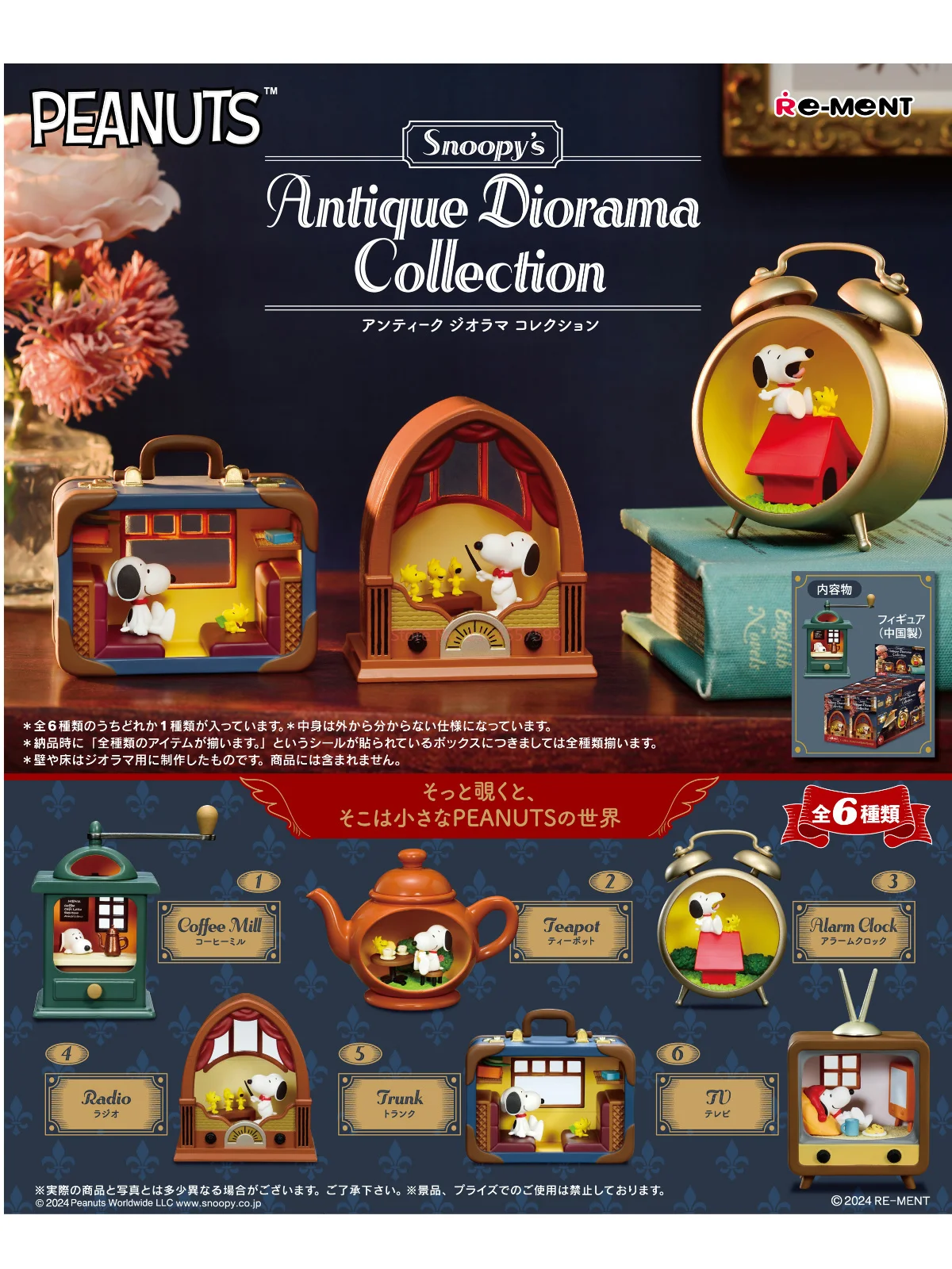 ของแท้ Re-Ment Snoopy Miniature รุ่นร้านกาแฟโรงแรมร้านขายของชําสภาพอากาศภูมิทัศน์ขวด Shokugan Blind Box Collection