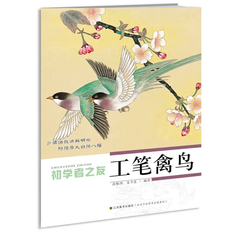 1pc Beginner's Guide To Gongbi Birds And Flower Technique Chinese Painting Tattoo Reference Book For Art Enthusiasts