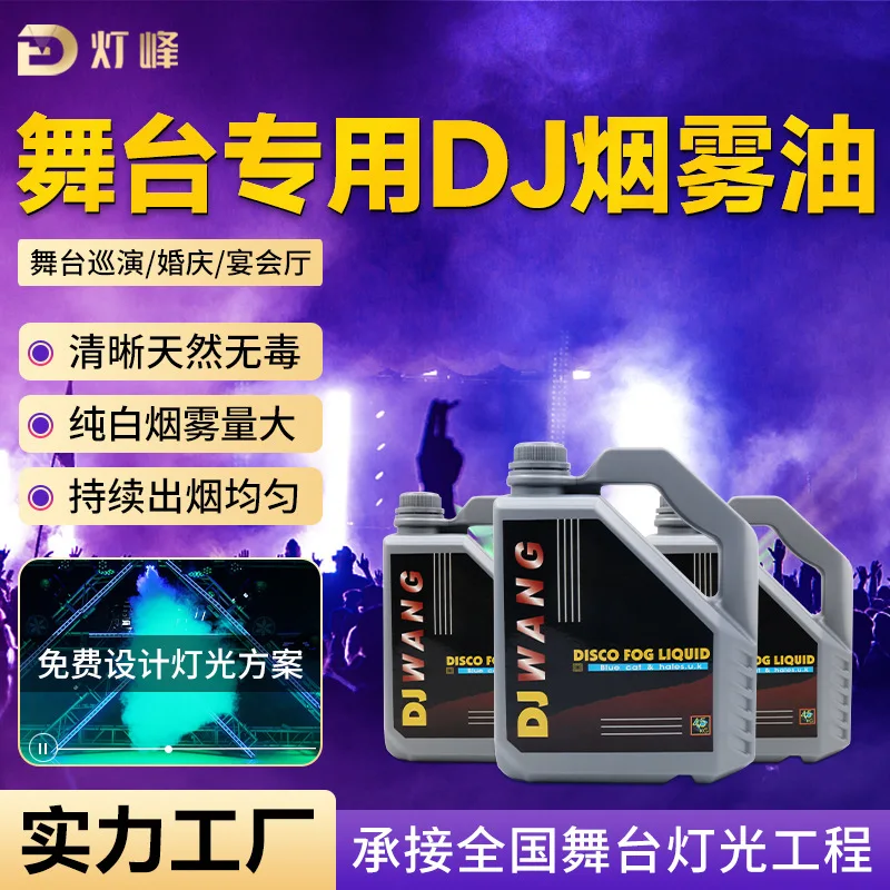 

Сценическая дымовая машина, специальное дымовое масло, диджей, тяжелый масляный бар, расходные материалы, распылительная колонна