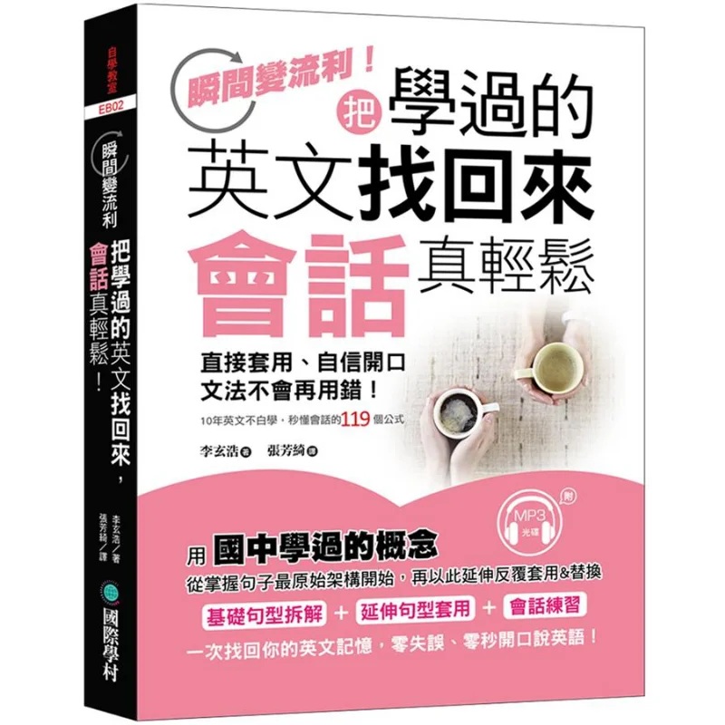 

Вытягивание английского Ive, изучение разговора, так легко с MP3 Li Xuanhao International School Village 9789864540822