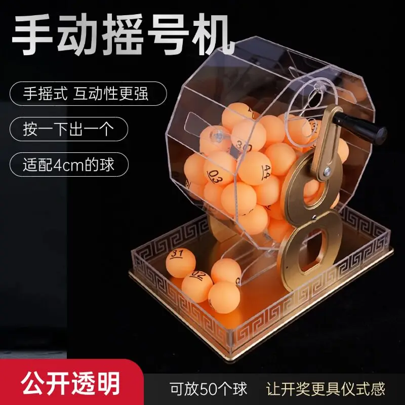 Manual lottery machine lottery props two-color ball number selection machine lottery box table tennis