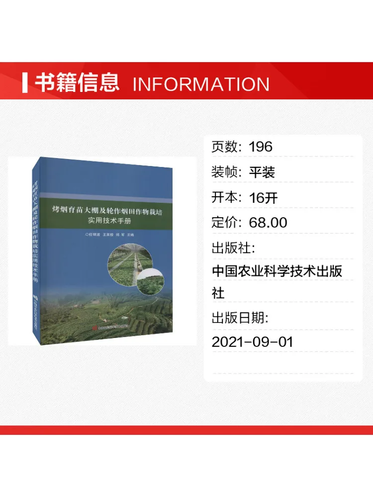 Book-Winshare Practical Technical Manual For Flue Cured Tobacco Seedling Greenhouses and Crop Cultivation in Rotation Fields