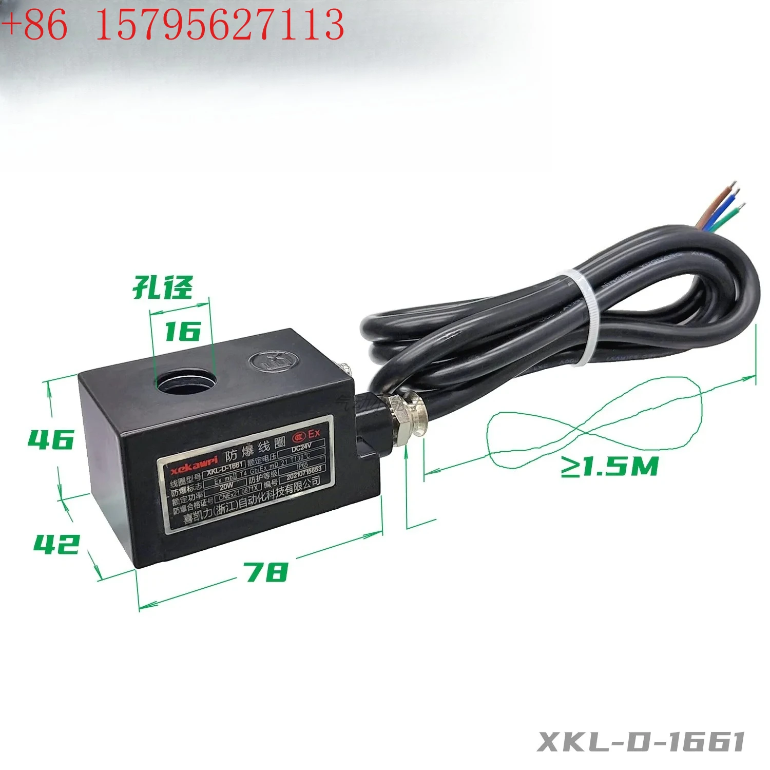 Взрывозащищенная катушка II T4 CNEX XKL-D-1661 DC24V AC220V