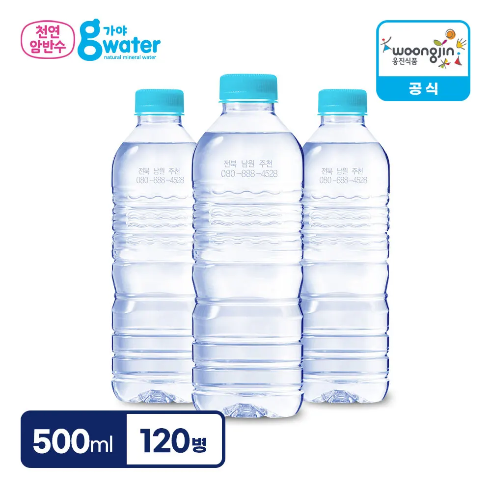웅진식품 가야G워터 무라벨 생수 500ml X 120병 직배송