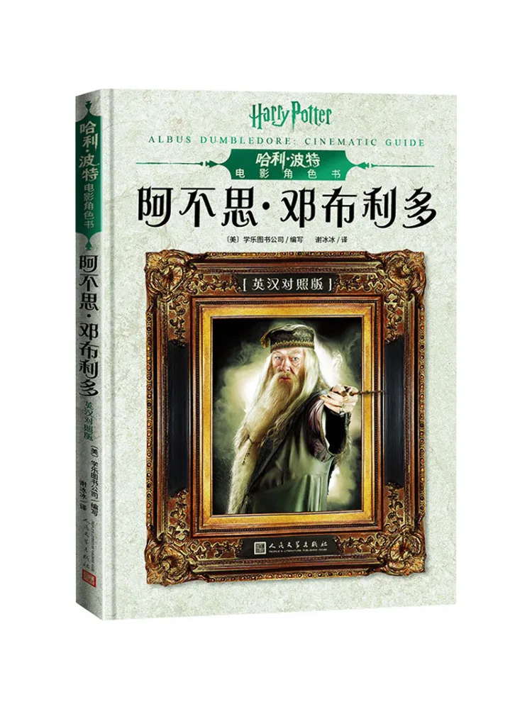 

Book-Winshare Harry Potter Movie Character Book Albus Dumbledore English Chinese Bilingual Edition