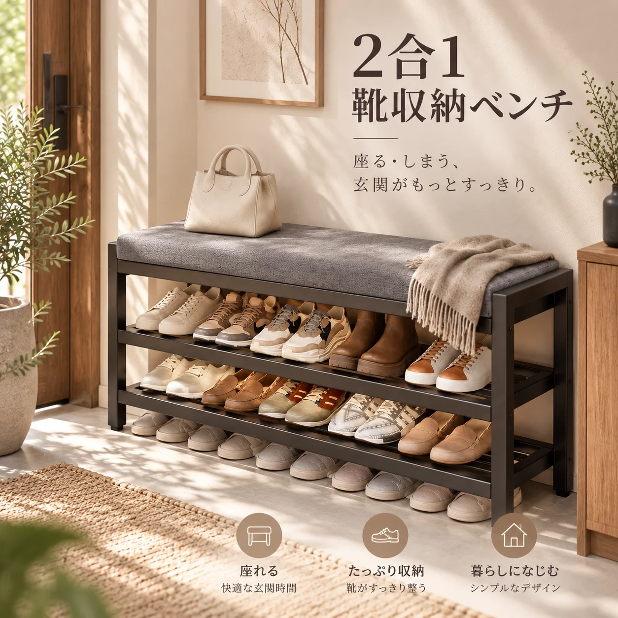座席付きの2-in-1シューズキャビネット兼ベンチ 90cm
