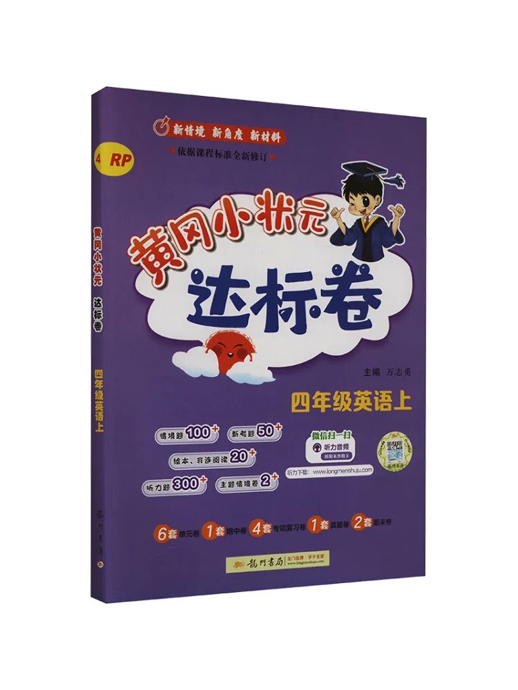 

Book-Winshare Huanggang Xiaozhuangyuan Стандартная бумага для английского Rp четвертого класса