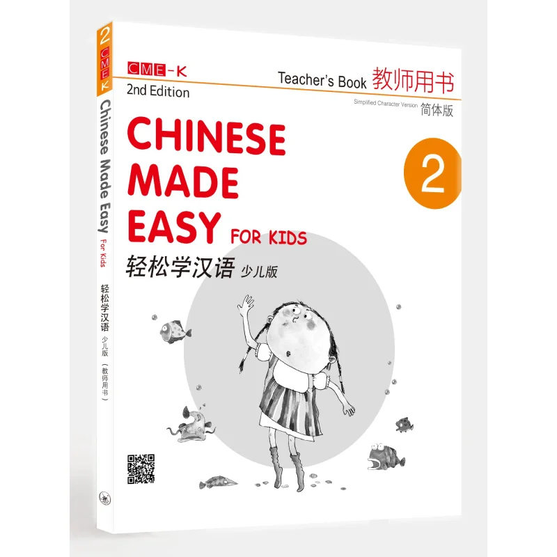 

Китайская книга Easy For Kids, 2 изд., упрощенная книга для учителей 2, книжный магазин Sanlian, гонконгская ограниченная серия 9789620444623