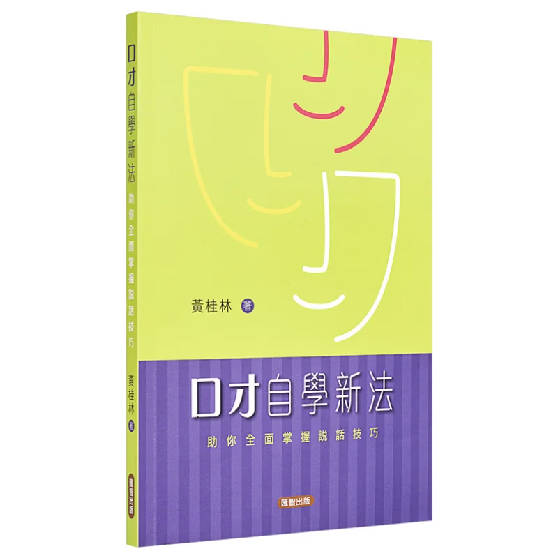 

Новые методы самообучения для краснорежности, помогающие вам главным навыкам, комплексные Huang Guilin 9789887544203