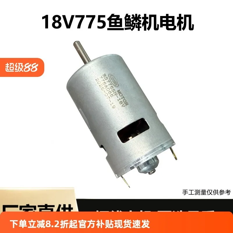 18V RS775 Fish Descaler Motor - 775 Single Bearing Motor for Fish Scaling, High Power 18V775 Motor
