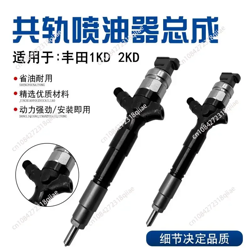 Rail Injector 23670-0L050 Is Suitable for Toyota 1KD2KD Injector Assembly
