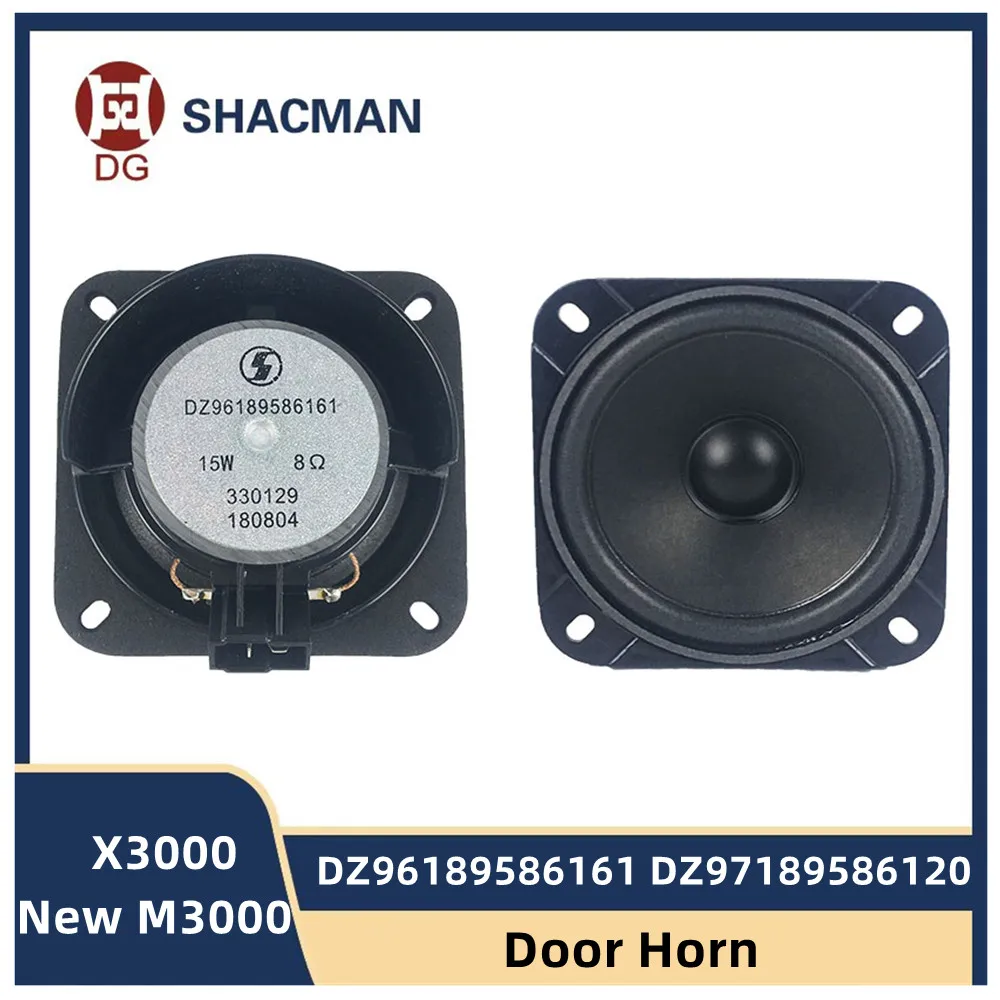 Door Horn For SHACMAN Shaanxi New M3000 X3000 Speaker Audio Horn Truck Accessories DZ96189586161 DZ97189586120