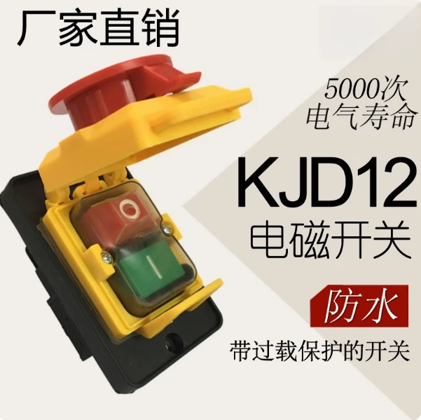 Electromagnetic switch magnetic button switch KJD12 12A 120V waterproof and explosion-proof magnetic starter 220V