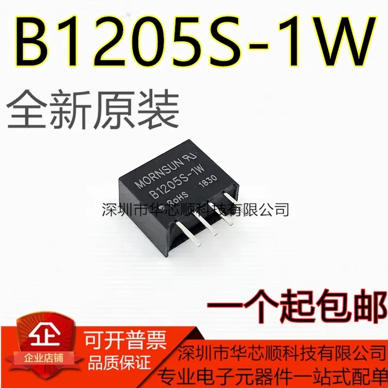 10/PCS B1205S-1W new original DC-DC module isolated voltage regulator 12V to 5V new free shipping