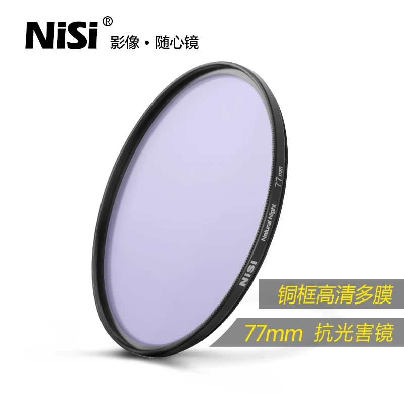 NiSi Natural Night Filter sky night scene filter 67 72 77 82mm to eliminate urban yellow light pollution Micro single lens SLR