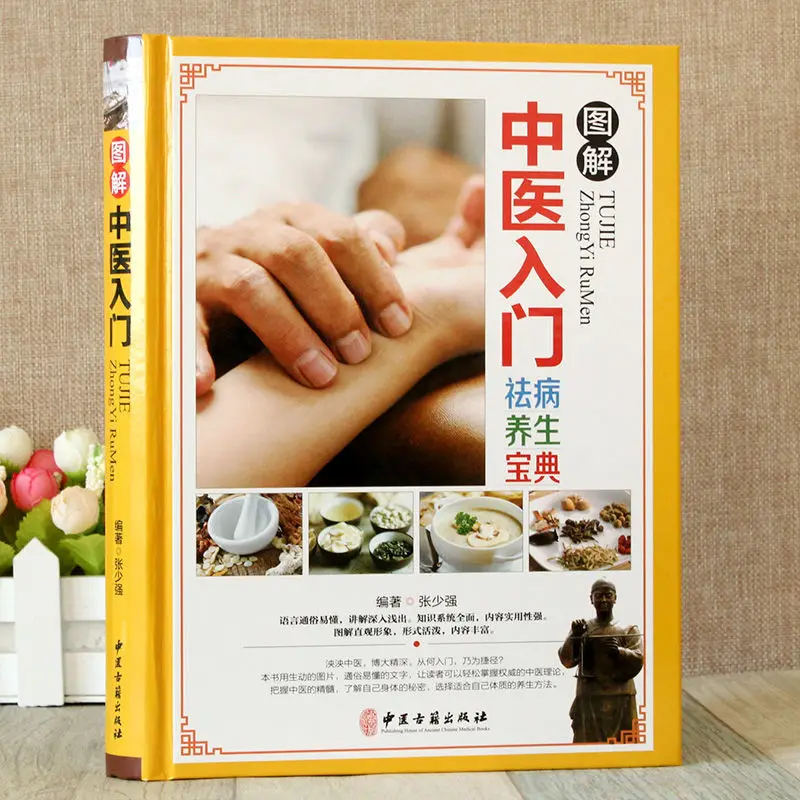 

Illustrated Introduction to Chinese Medicine Self-study Chinese Medicine Health Books Daquan Chinese Medicine Zero Basics