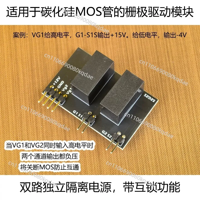 SiC MOS Gate Drive Circuit Unit, Isolated Dual Interlock Structure, SPWM Signal Support For Full‑Bridge Prototype Assembly