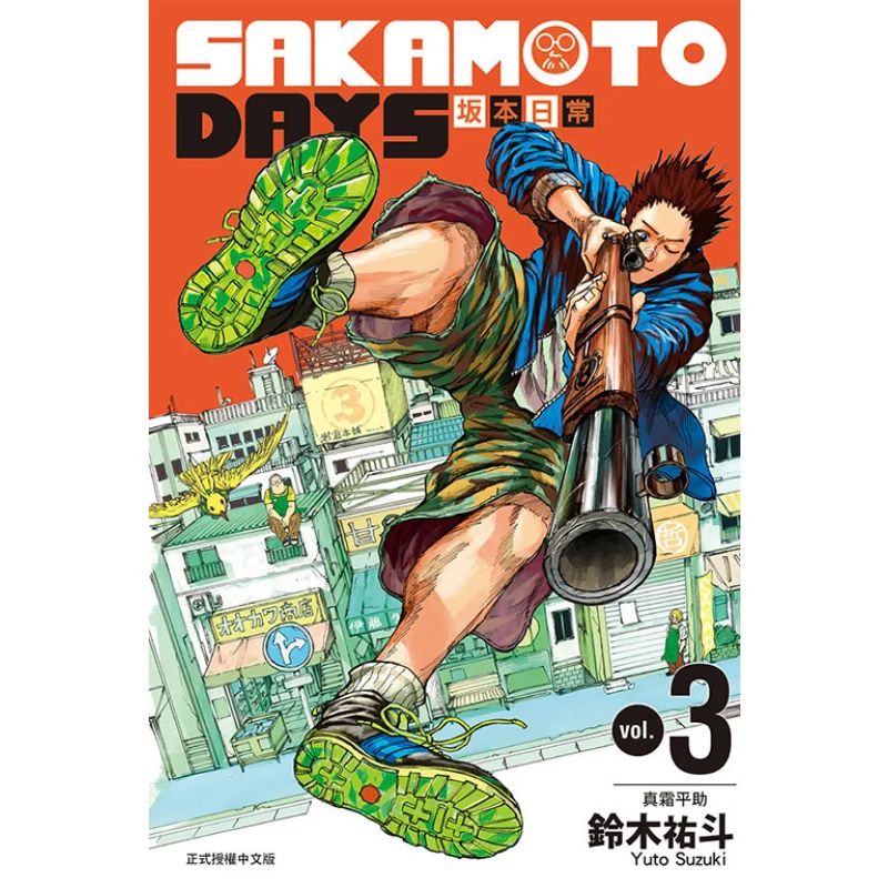

SAKAMOTO DAYS Daily Life 03 Yuto Suzuki Dongli Publishing 9789572687017 Книга
