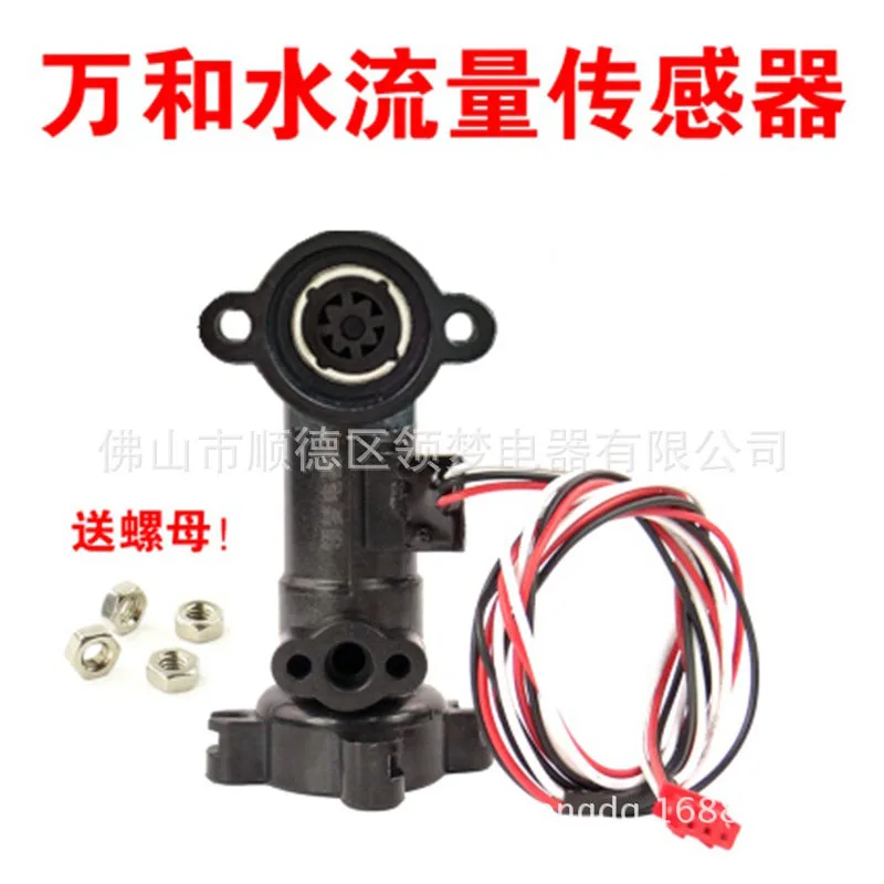 Wanhe Water Heater Accessories Hall Water Flow Sensor Accessories Wanhe ET15 ET16 EV26 V10 V9 Water Flow Switch