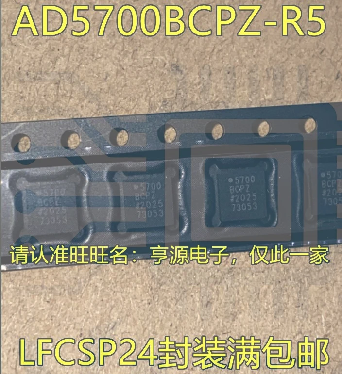 15PCS 5700BCPZ AD5700BCPZ-R5 LFCSP-24