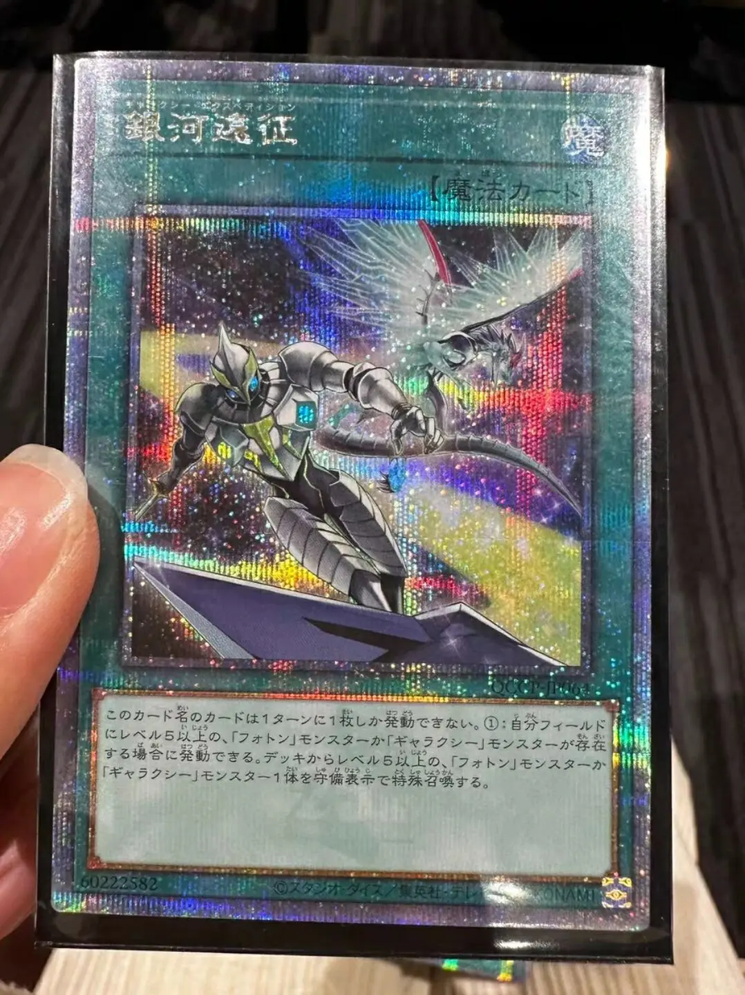 Yugioh Duel Monsters QCCP-JP064 Galaxy Expedition 25th Quarter Century Secret Japanese Collection Mint Card