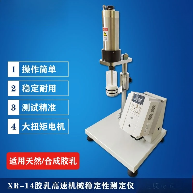 High-speed mechanical stability tester, test instrument stirring