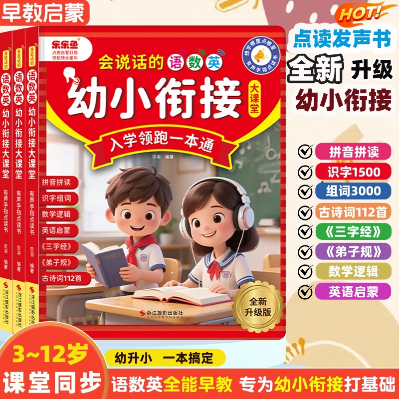 Language, Pinyin & Literacy Enlightenment Audiobook, Classroom Synchronization, Children's Cognitive Early Education