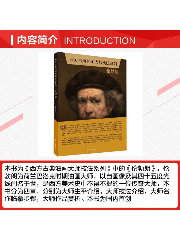 Book-Winshare Western Classical Oil Painting Master Techniques Series Rembrandt