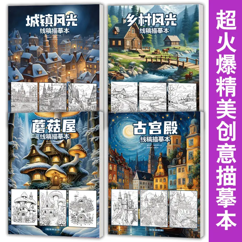 Landscape line drawing tracing book Pen control training enlightenment children's copying picture book healing painting books