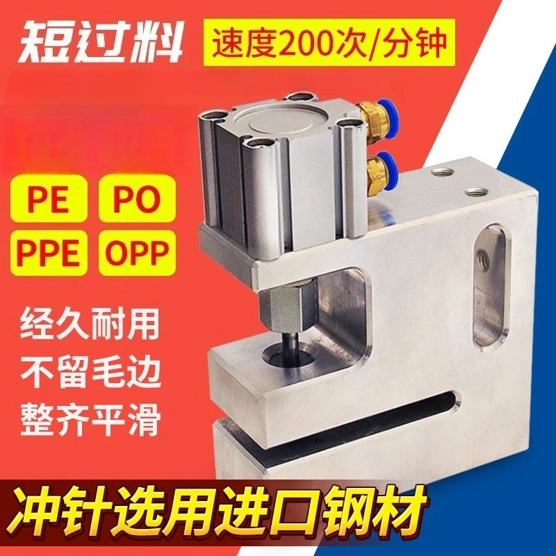 50Mm pneumatic punching machine plastic bag round hole punching plastic bag food bag punching machine